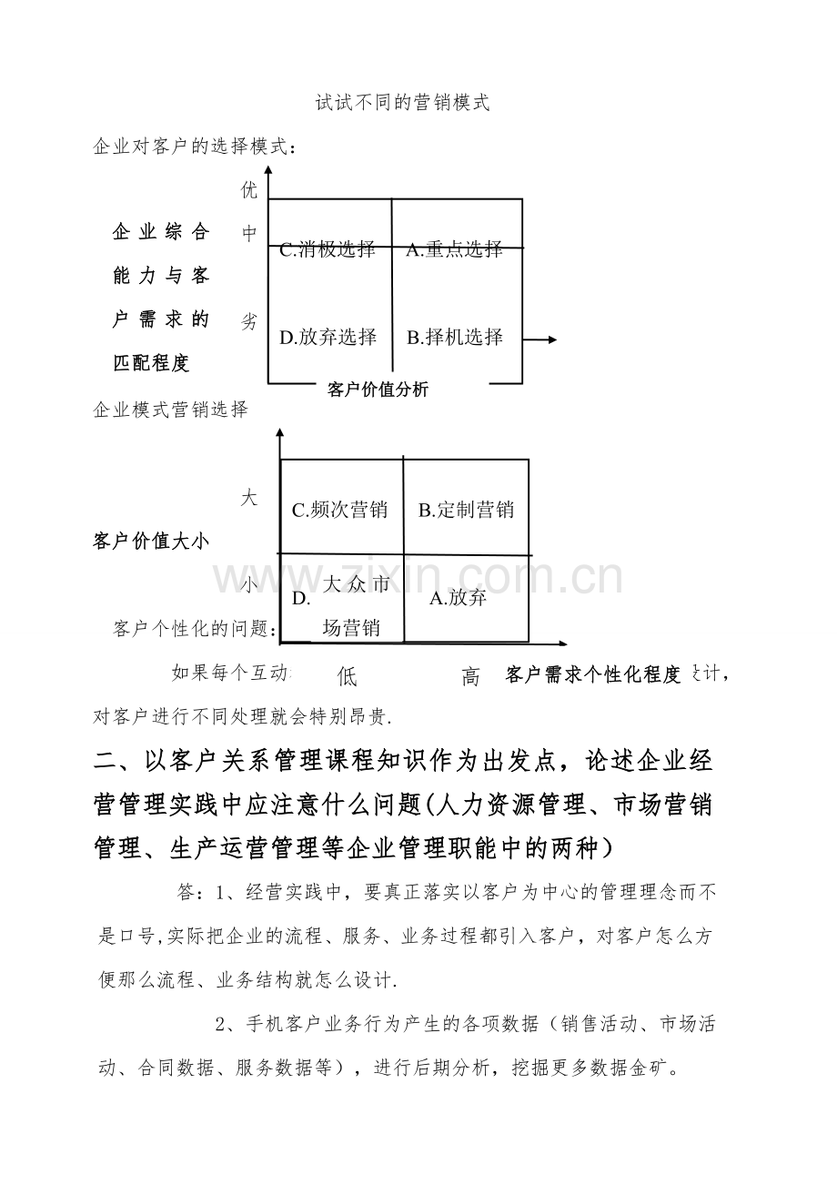 客户关系管理业务流程.doc_第3页