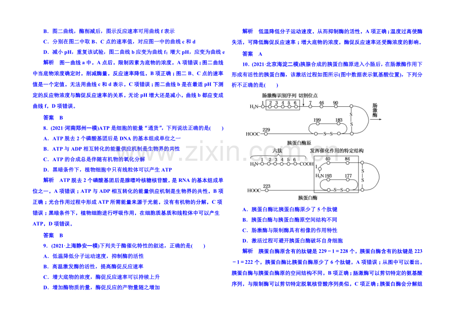 2020届高考生物(新课标)二轮复习钻石卷-高考专题演练：酶与ATP-Word版含解析.docx_第3页