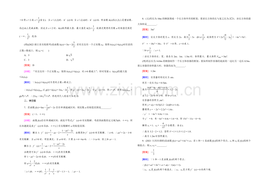 【2022届走向高考】高三数学一轮(人教B版)基础巩固：第3章-第3节-导数的综合应用与实际应用.docx_第3页