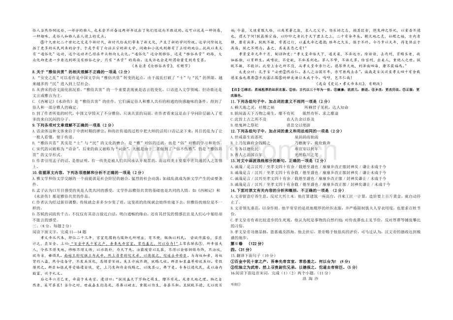 【Ks5u发布】吉林省长春市十一中2021-2022学年高二上学期期初考试-语文-Word版含答案.docx_第2页