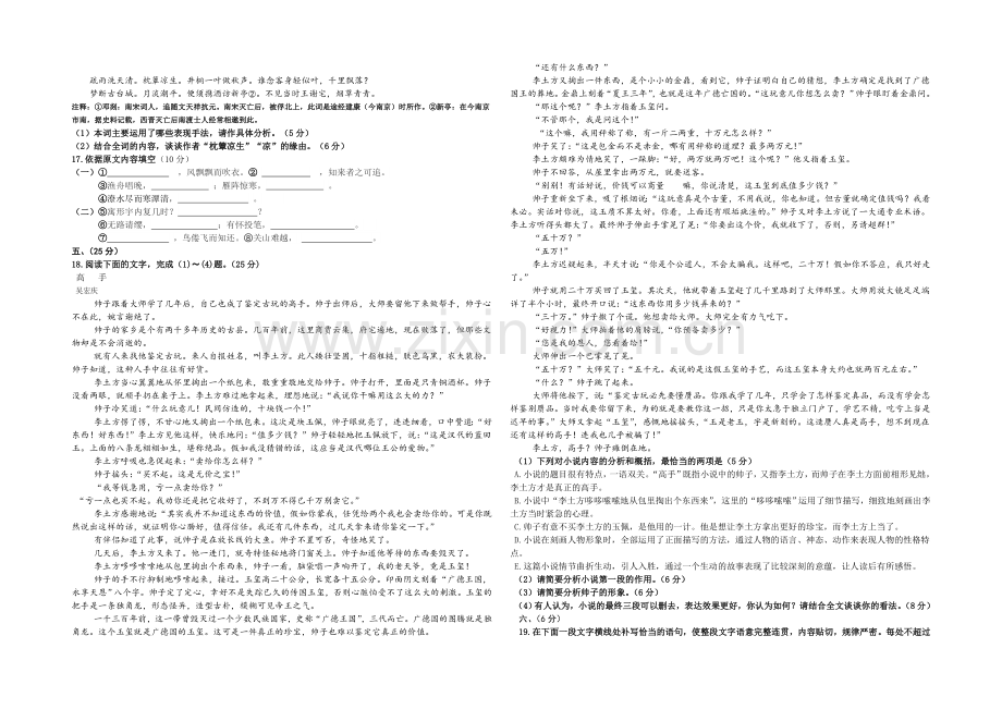 【Ks5u发布】吉林省长春市十一中2021-2022学年高二上学期期初考试-语文-Word版含答案.docx_第3页