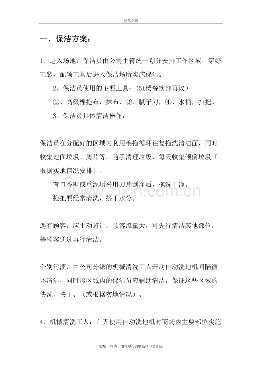 商场保洁服务方案复习进程.doc_第3页