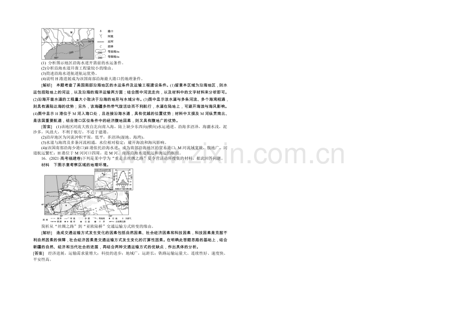 2020-2021学年高中地理(人教版必修2)章末高考真题赏析-第5章.docx_第3页