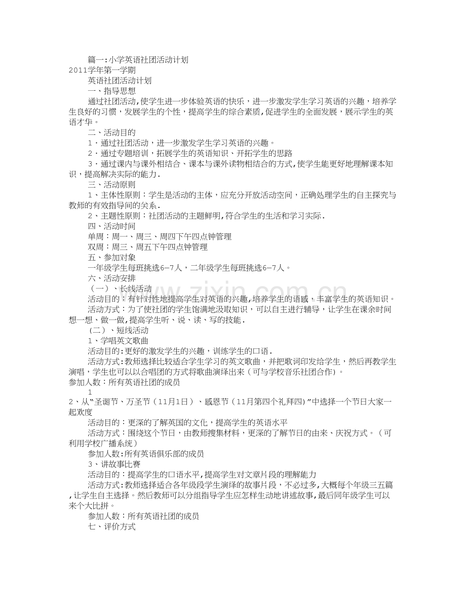 小学英语社团工作计划(共11篇).doc_第1页