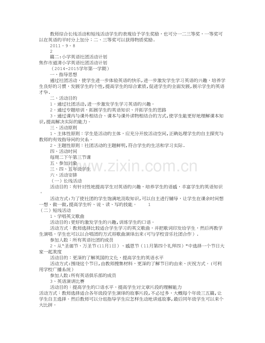 小学英语社团工作计划(共11篇).doc_第2页