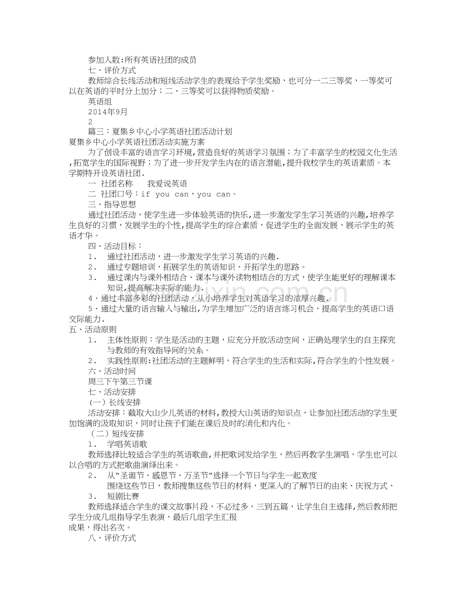 小学英语社团工作计划(共11篇).doc_第3页