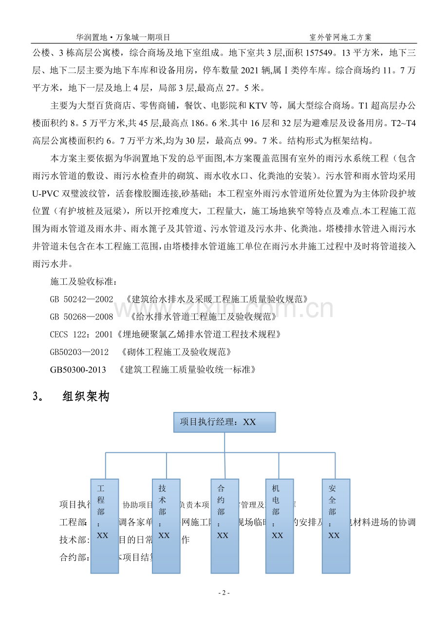 室外管网施工方案上传.doc_第3页