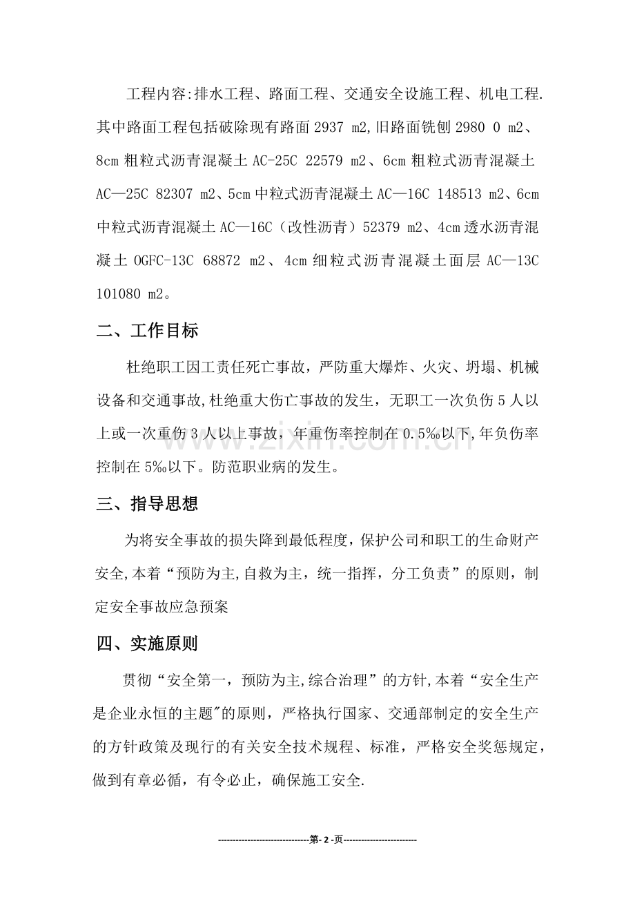 安全文明环保施工方案.docx_第2页