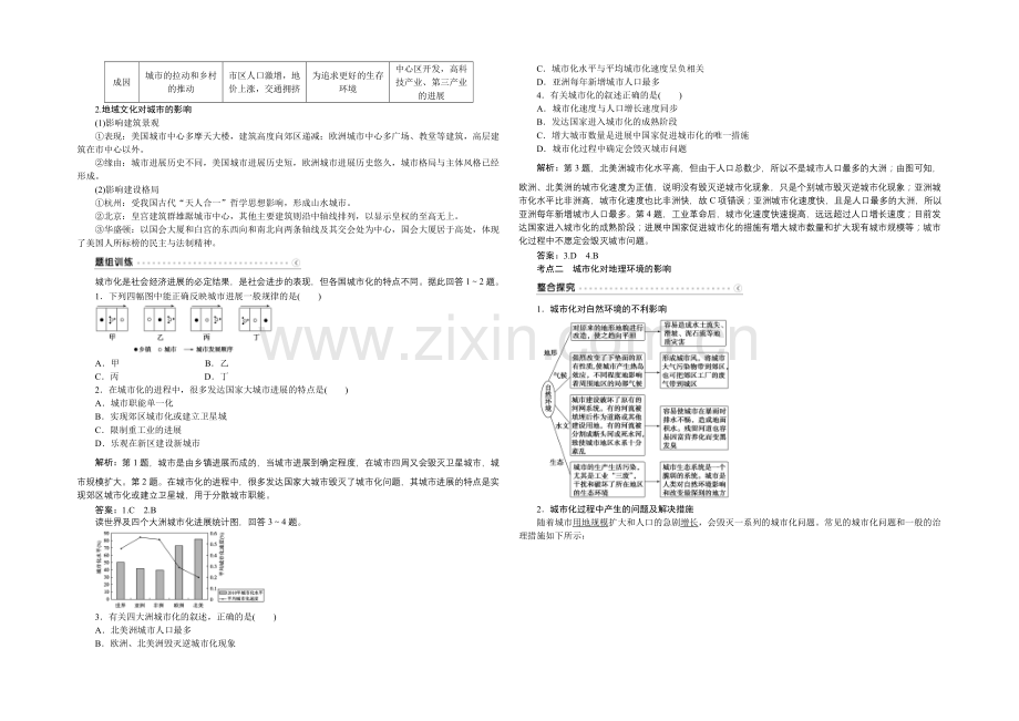 2022届(新课标)地理大一轮复习配套文档：第七章-城市与城市化-第18讲-城市化.docx_第2页