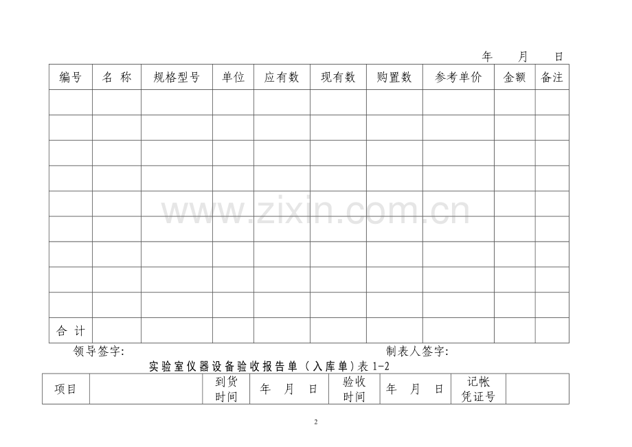 实验室管理表格(大全).doc_第2页