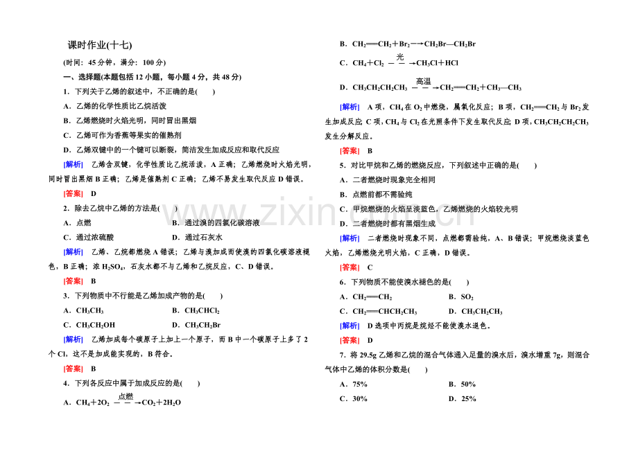 【与名师对话】2020年高中化学(人教版)配套课时作业：必修2-3-2-1第三章-有机化合物.docx_第1页