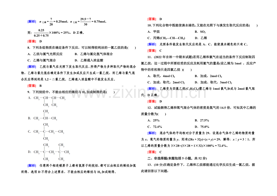 【与名师对话】2020年高中化学(人教版)配套课时作业：必修2-3-2-1第三章-有机化合物.docx_第2页