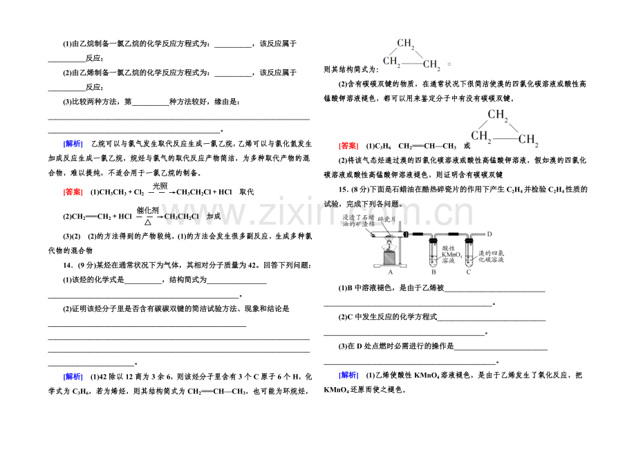 【与名师对话】2020年高中化学(人教版)配套课时作业：必修2-3-2-1第三章-有机化合物.docx_第3页