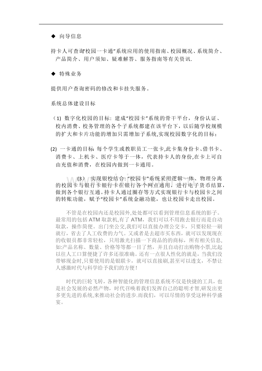 管理信息系统在生活中的应用.doc_第3页