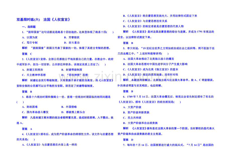 2021年新课标版历史选修2-双基限时练6.docx_第1页