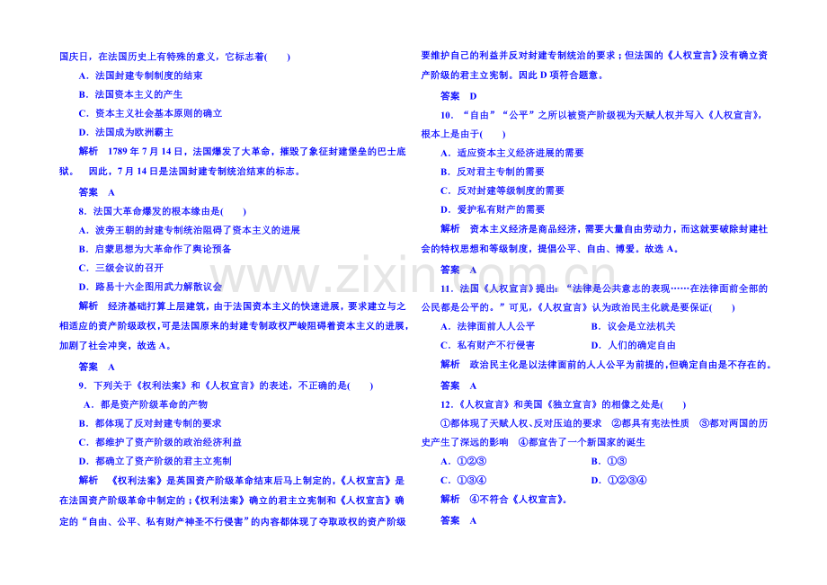 2021年新课标版历史选修2-双基限时练6.docx_第2页