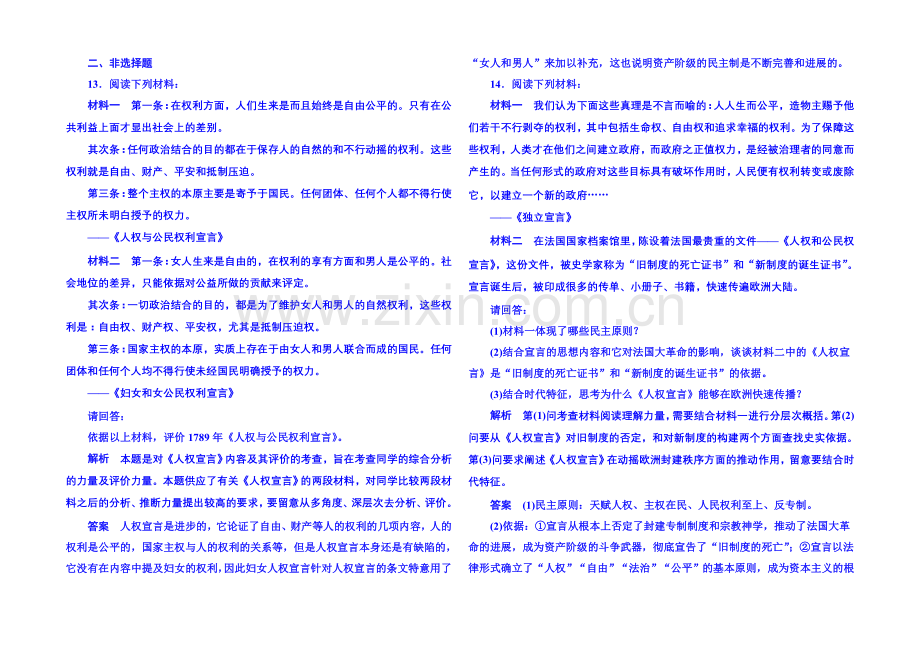 2021年新课标版历史选修2-双基限时练6.docx_第3页