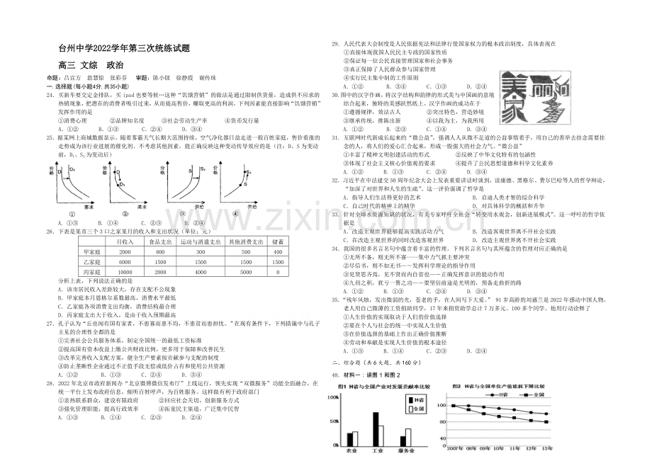 浙江省台州中学2021届高三上学期第三次统练试题文综政治-Word版含答案.docx_第1页