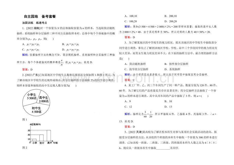 2022届高考数学理新课标A版一轮总复习练习-第9章-算法、统计、统计案例-2.docx_第1页