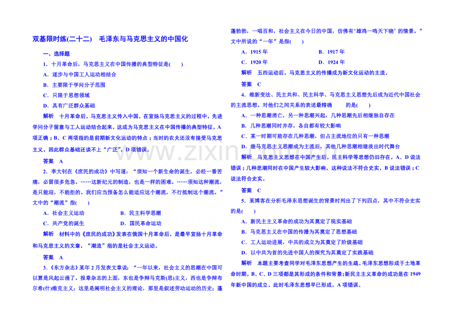 2021年岳麓历史必修3-双基限时练22.docx_第1页