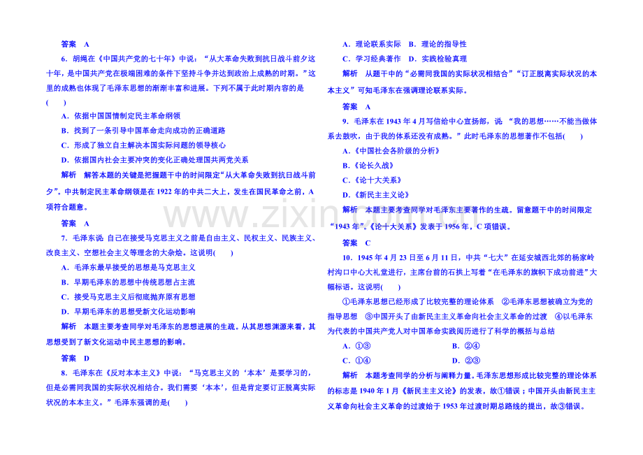 2021年岳麓历史必修3-双基限时练22.docx_第2页