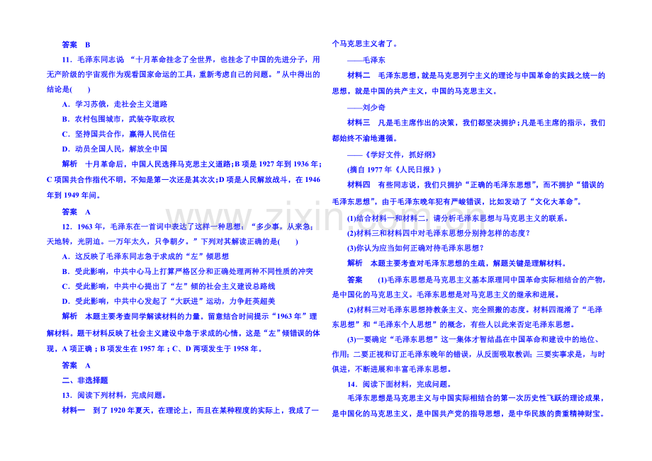 2021年岳麓历史必修3-双基限时练22.docx_第3页