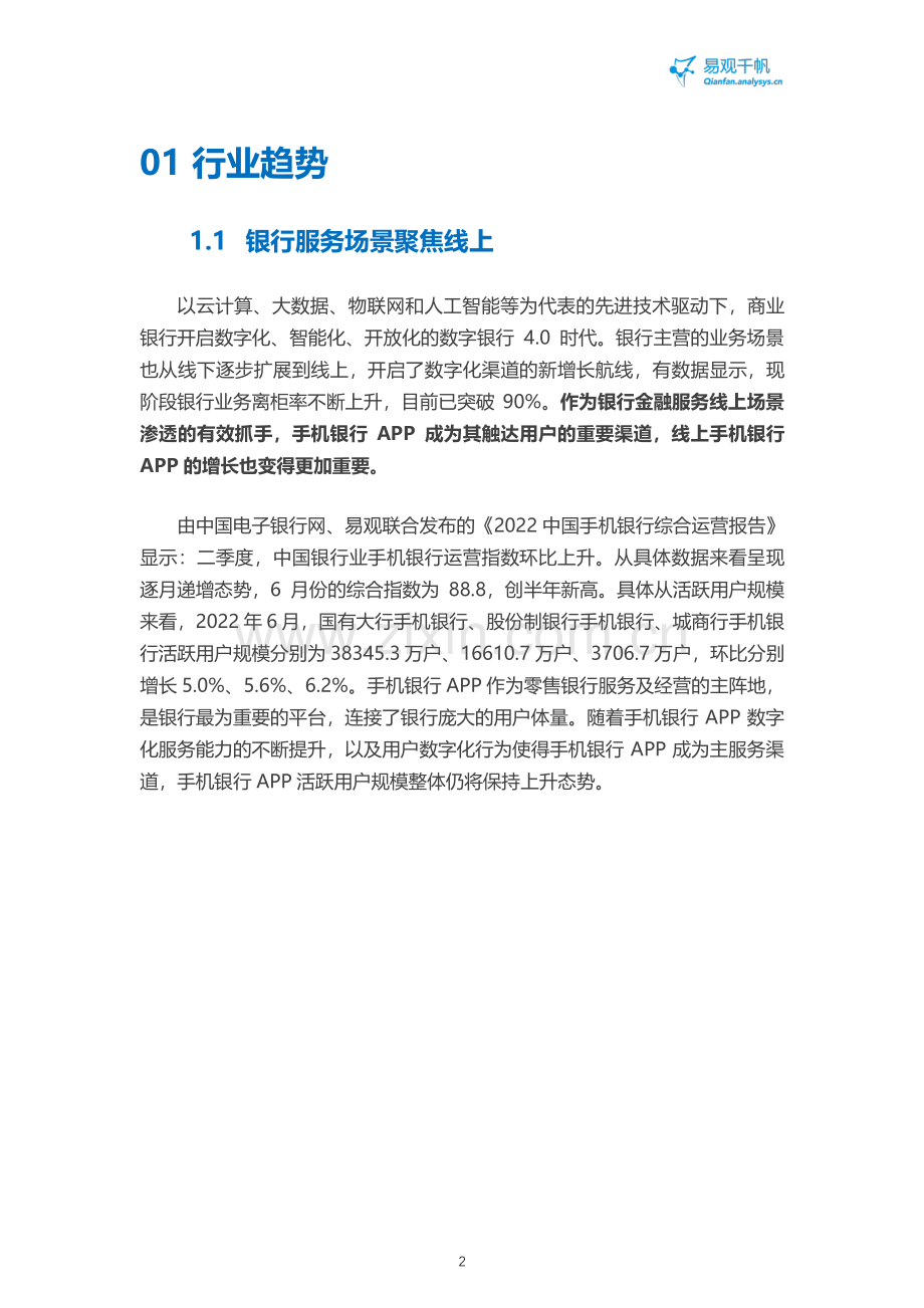 银行APP用户体验分析白皮书.pdf_第3页