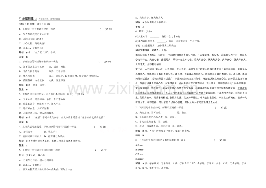 14-15高中语文人教版选修《中国文化经典研读》分层训练-第七单元-童心说.docx_第1页