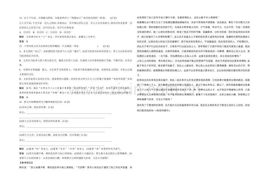 14-15高中语文人教版选修《中国文化经典研读》分层训练-第七单元-童心说.docx_第3页