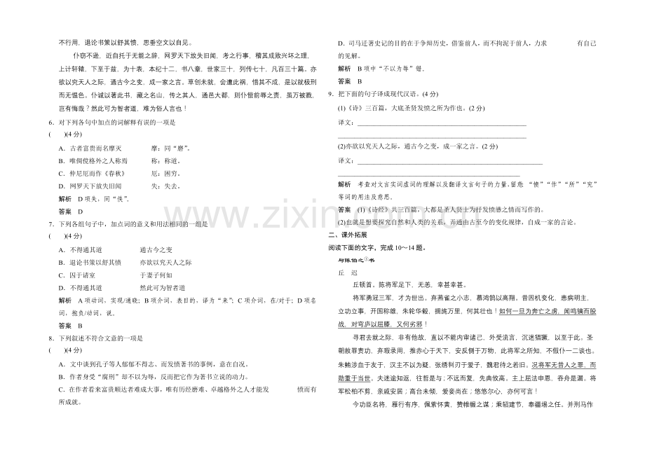 2020年高中语文一轮复习鲁人版必修四-限时规范训练-4-9-Word版含答案.docx_第2页