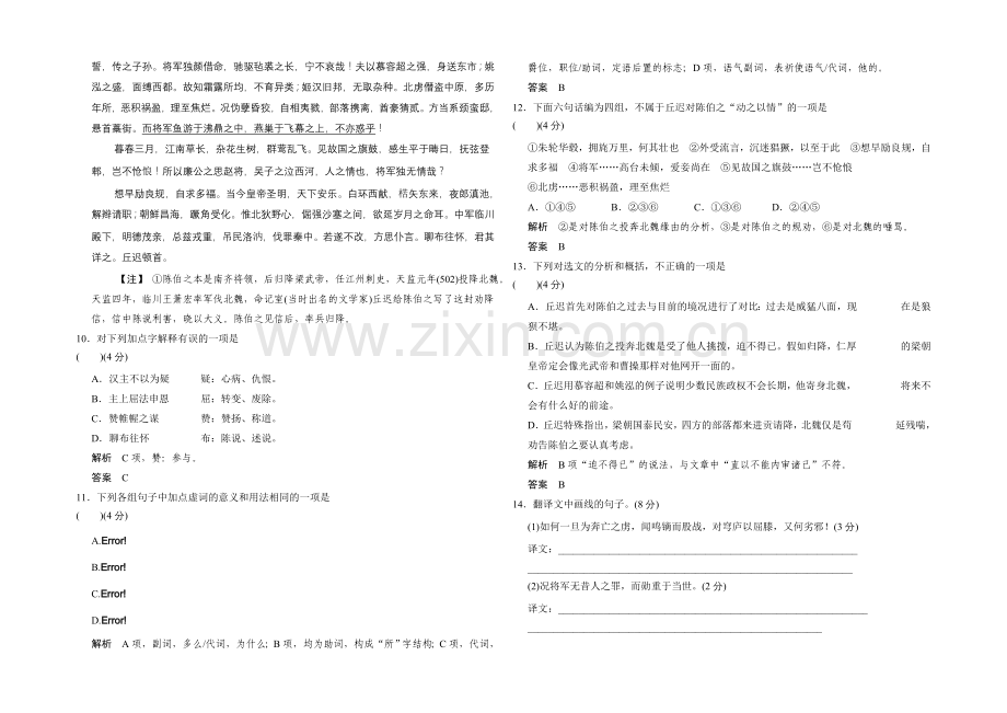 2020年高中语文一轮复习鲁人版必修四-限时规范训练-4-9-Word版含答案.docx_第3页