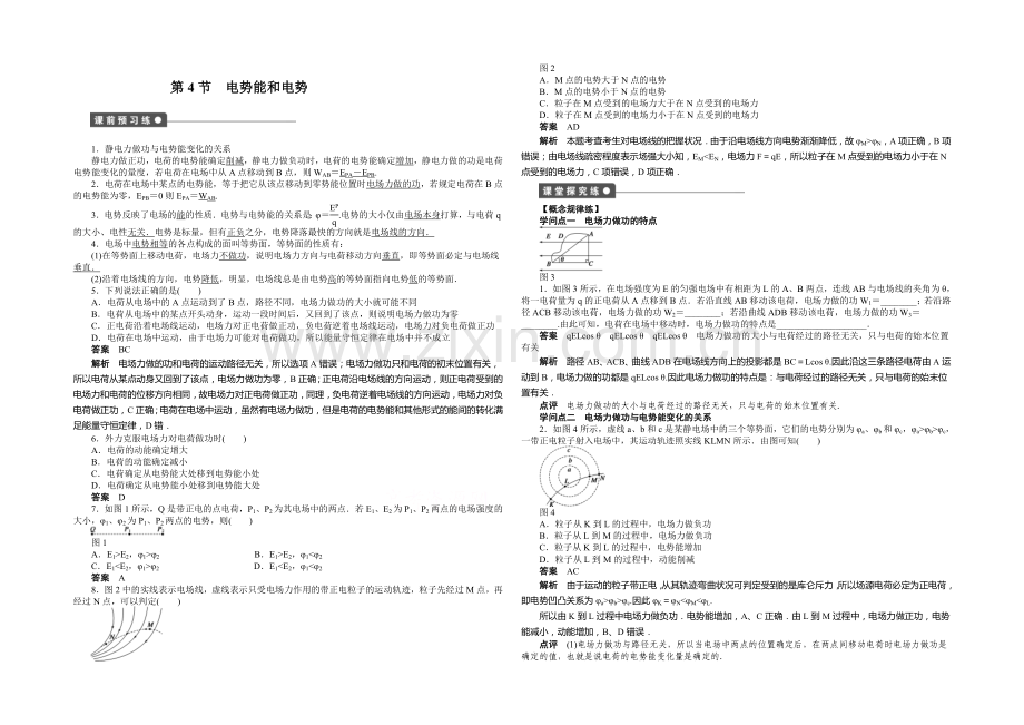 2020年高中物理(人教选修3-1)课时作业：第1章-第4节-电势能和电势.docx_第1页