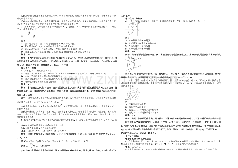 2020年高中物理(人教选修3-1)课时作业：第1章-第4节-电势能和电势.docx_第2页