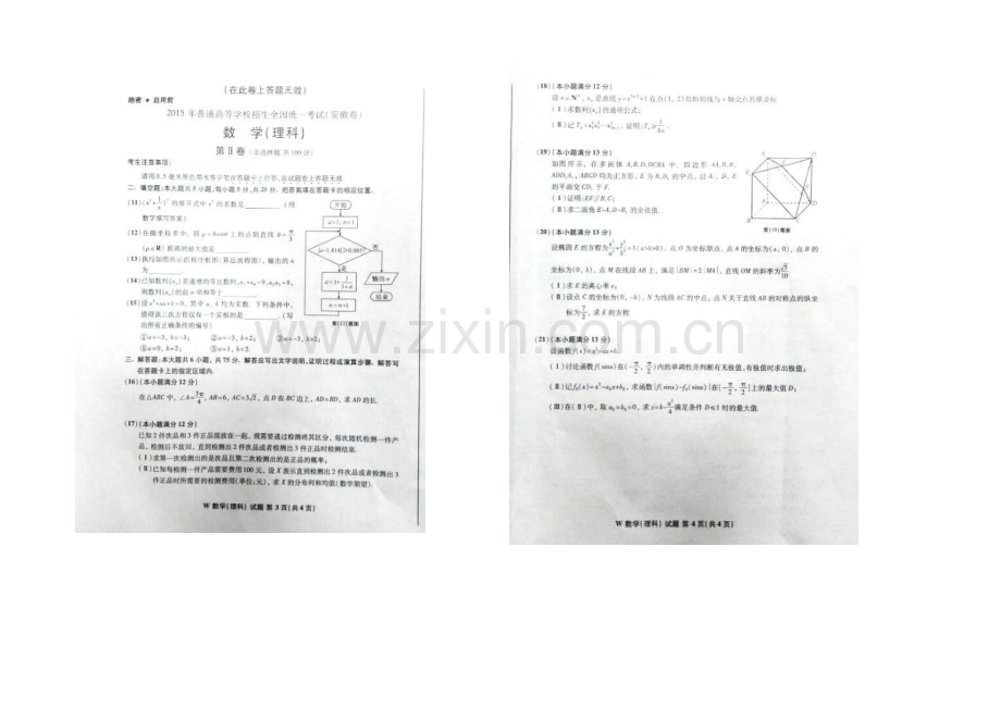 2021年高考真题——理科数学(安徽卷)速递版含答案.docx_第2页