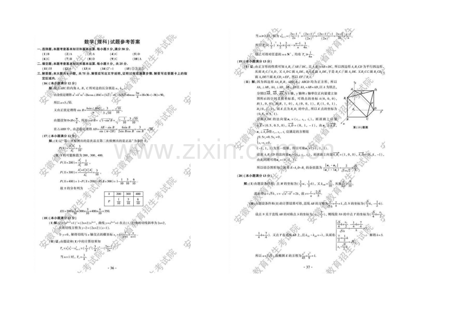 2021年高考真题——理科数学(安徽卷)速递版含答案.docx_第3页