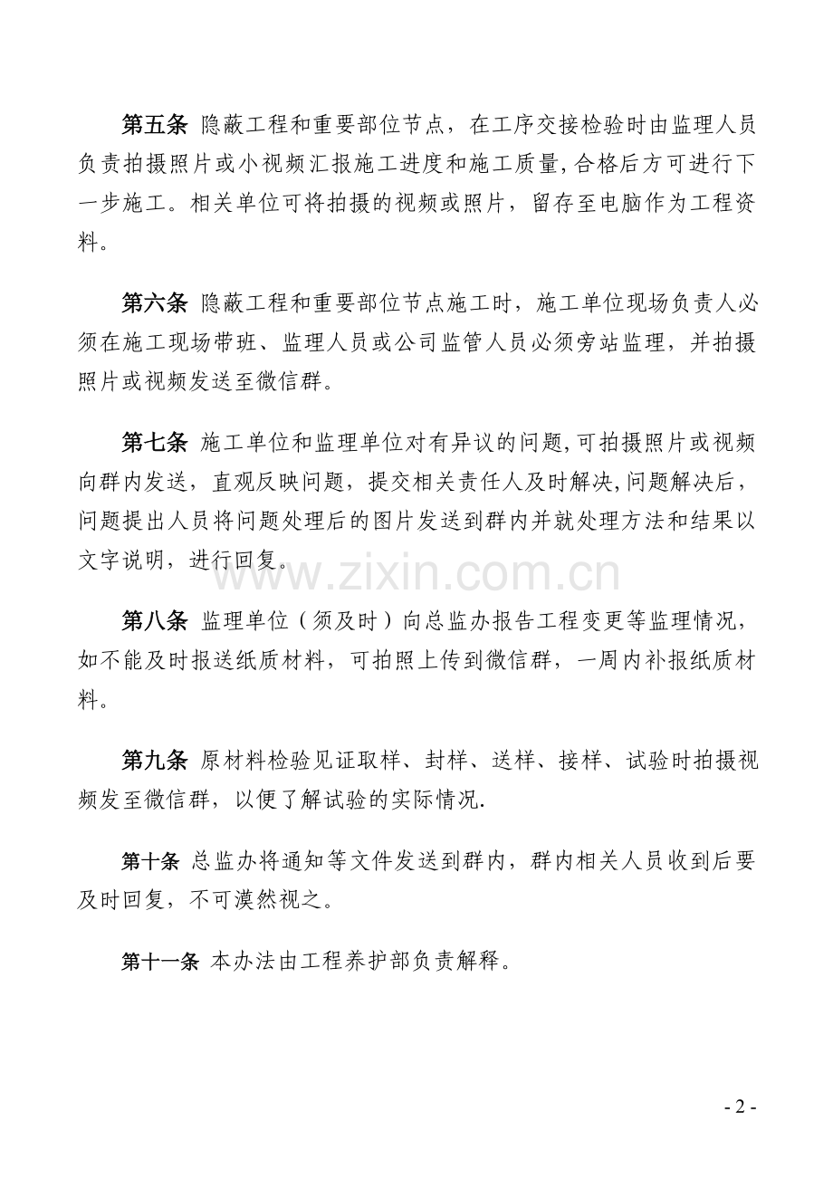 工程项目微信群管理办法.doc_第2页