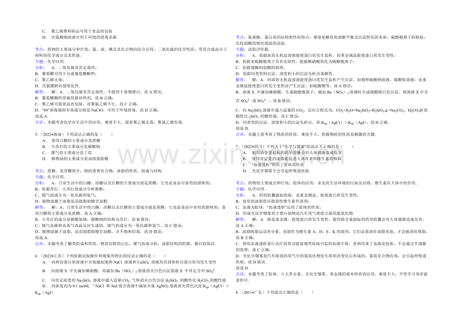 【备战2022年高考】近六年化学经典真题精选训练-糖类、蛋白质-Word版含解析.docx_第3页