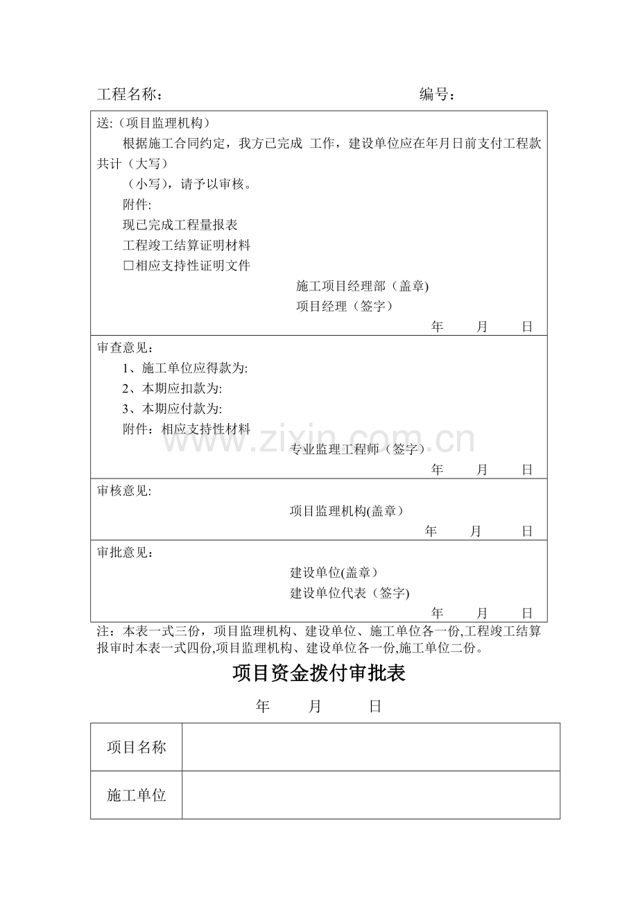 工程款支付审核记录表.doc_第2页