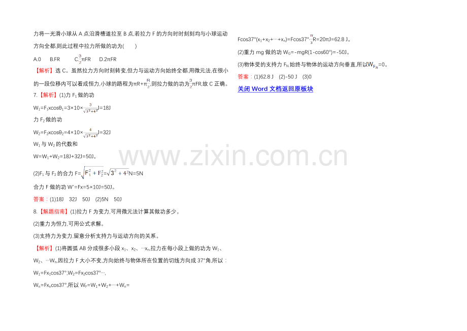 2021高一物理-4.1-功-每课一练1(-教科版必修2).docx_第3页