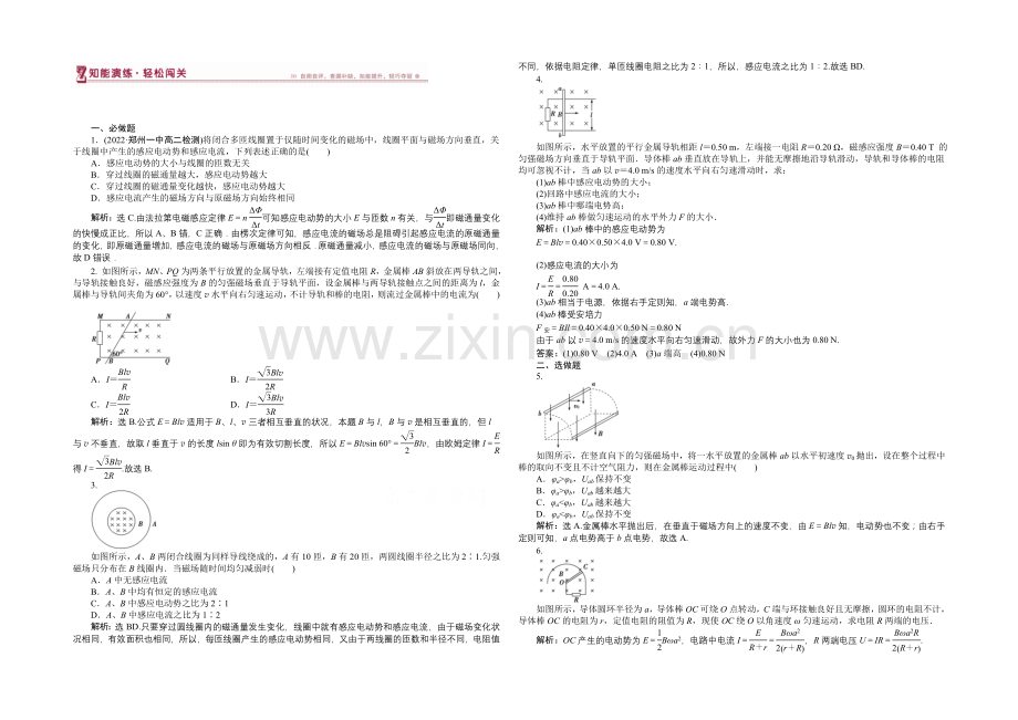 2020-2021学年高二下学期物理3-2(人教版)第四章第四节知能演练轻松闯关.docx_第1页