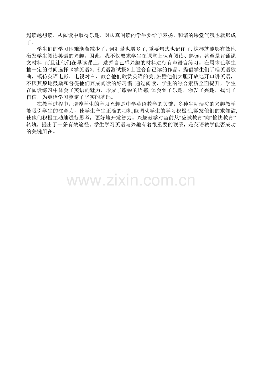 浅谈如何激发学生学习英语的兴趣.doc_第2页