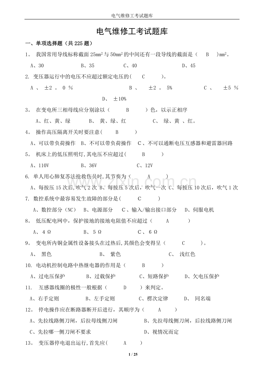 电气维修工考试题库.doc_第1页