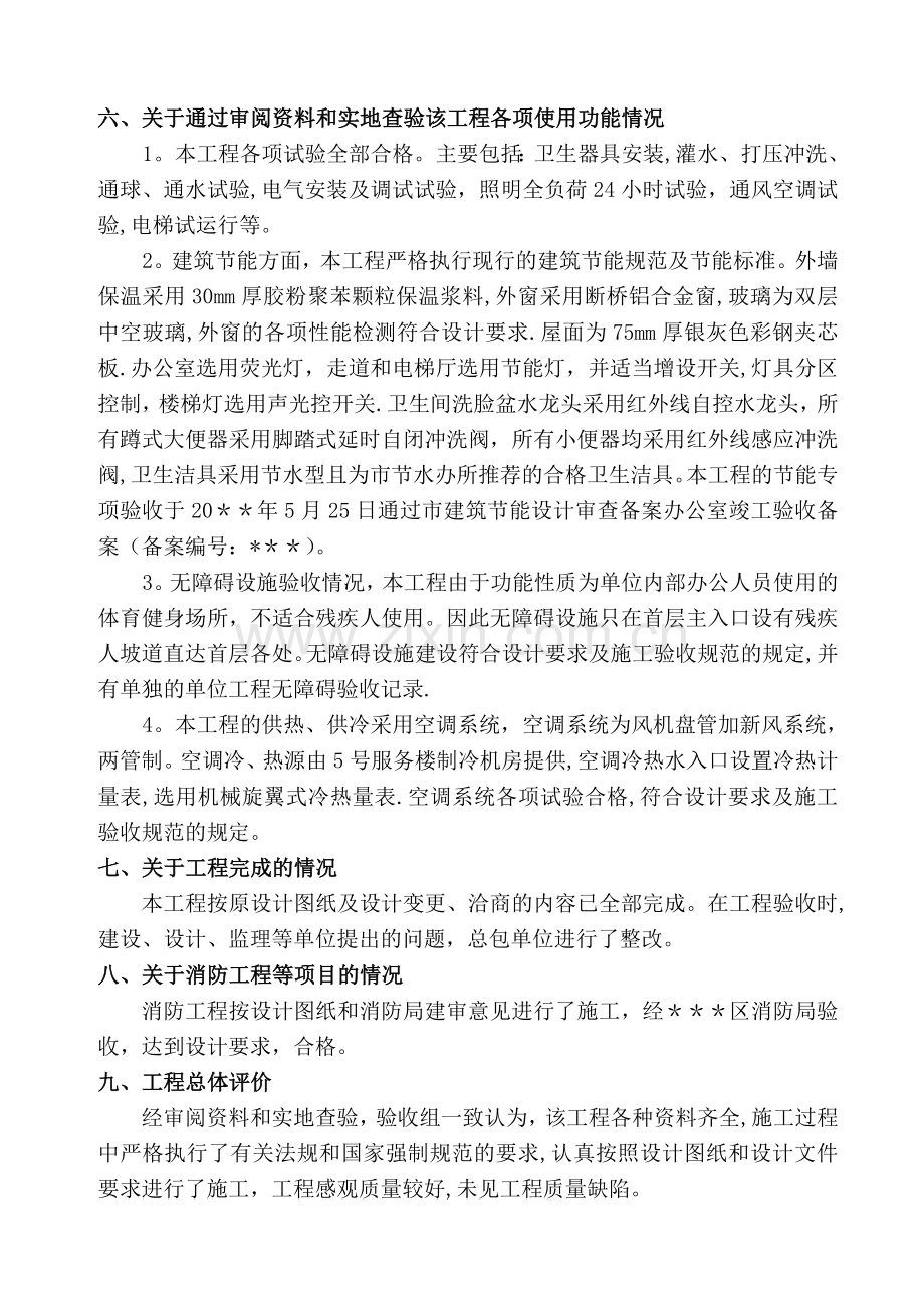 建设单位工程竣工验收报告(最终使用版).doc_第3页