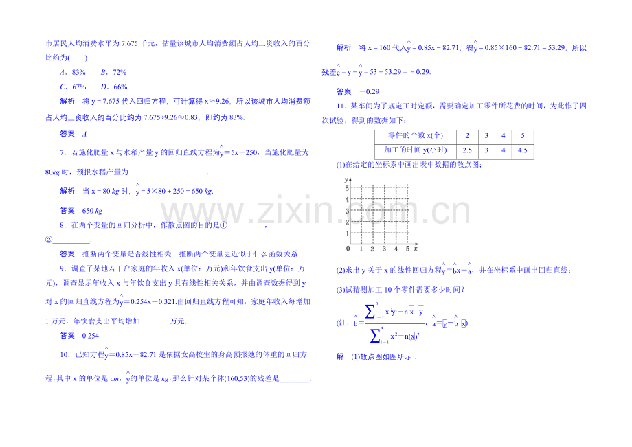 2020-2021学年高中数学选修1-2双基限时练1.docx_第2页