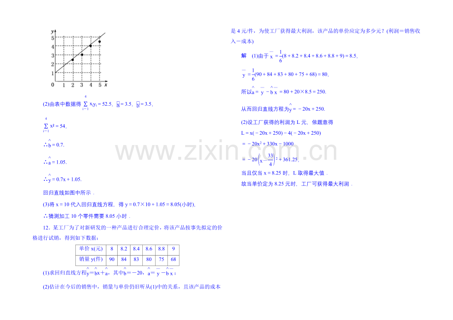 2020-2021学年高中数学选修1-2双基限时练1.docx_第3页