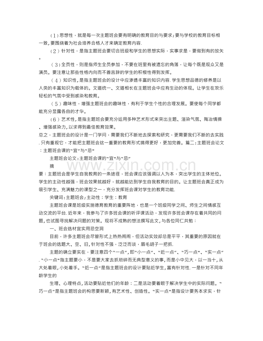 主题班会论文.doc_第2页