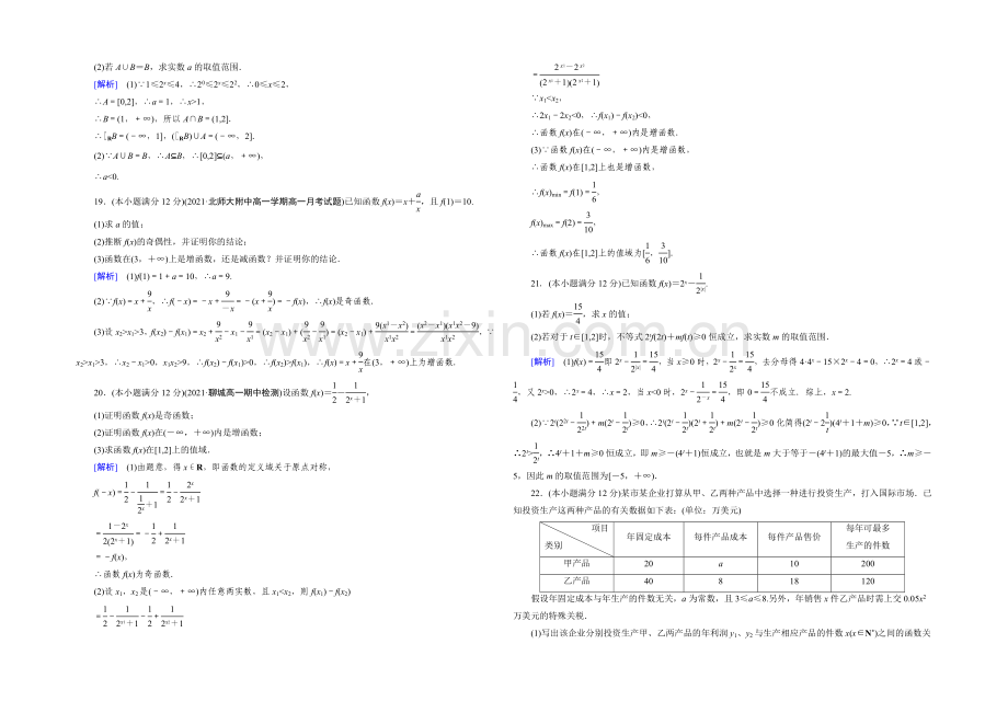 (人教A版)数学必修1同步测试：第1次月综合素能检测-Word版含答案.docx_第3页