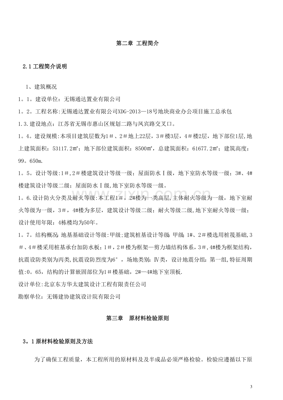 材料送检专项施工方案.doc_第3页