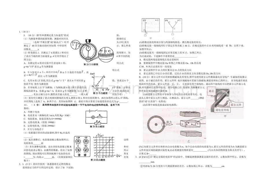 高三理综实验专题之物理(16).docx_第1页