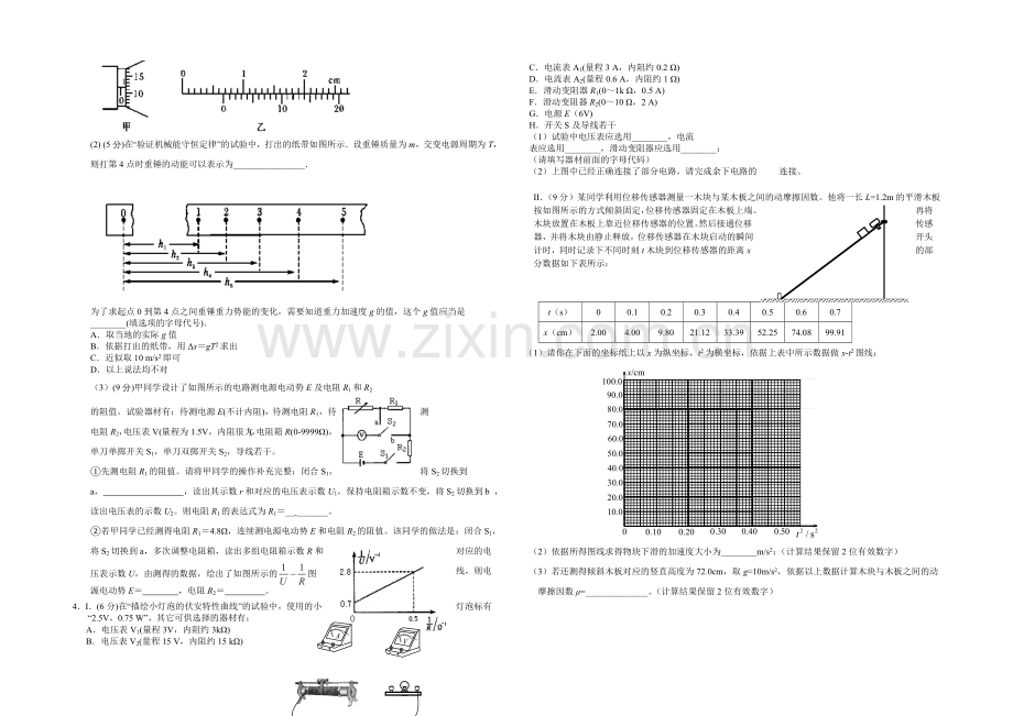 高三理综实验专题之物理(16).docx_第2页